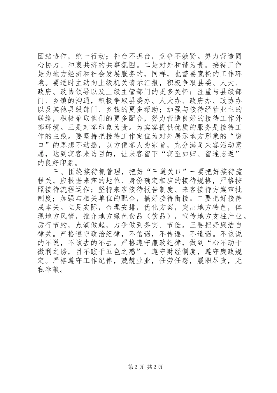 基层政务接待工作心得体会_第2页