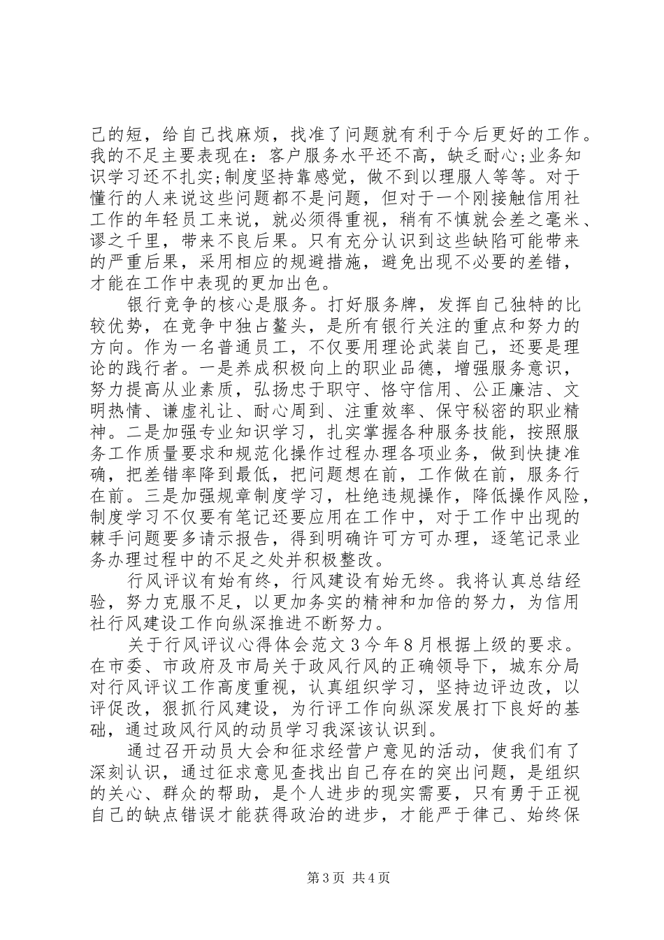 关于行风评议心得体会3篇_第3页