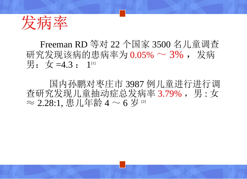儿童抽动症分解_第2页