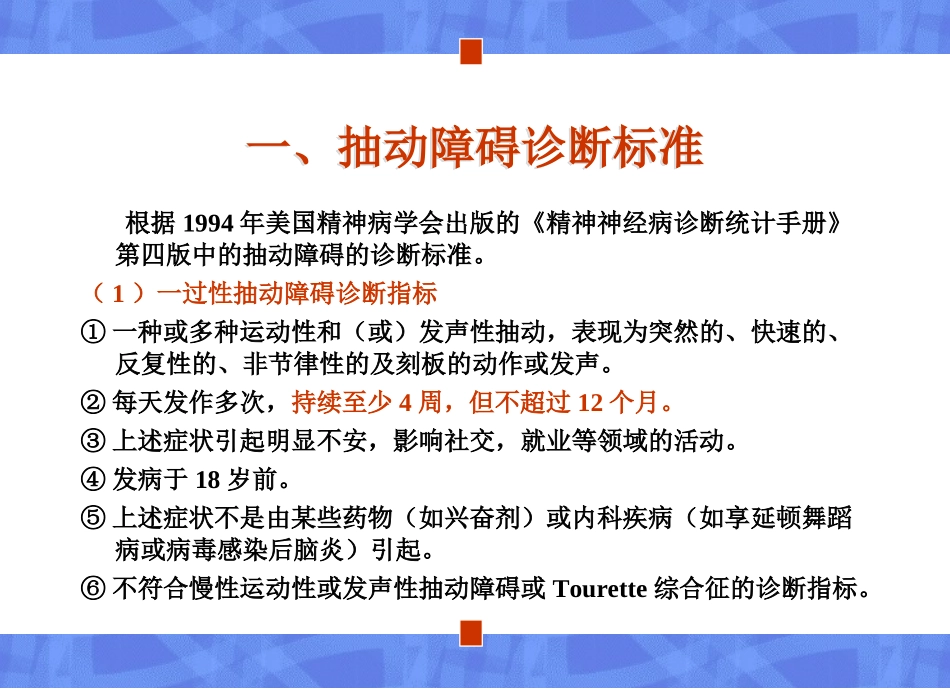 儿童抽动症分解_第3页
