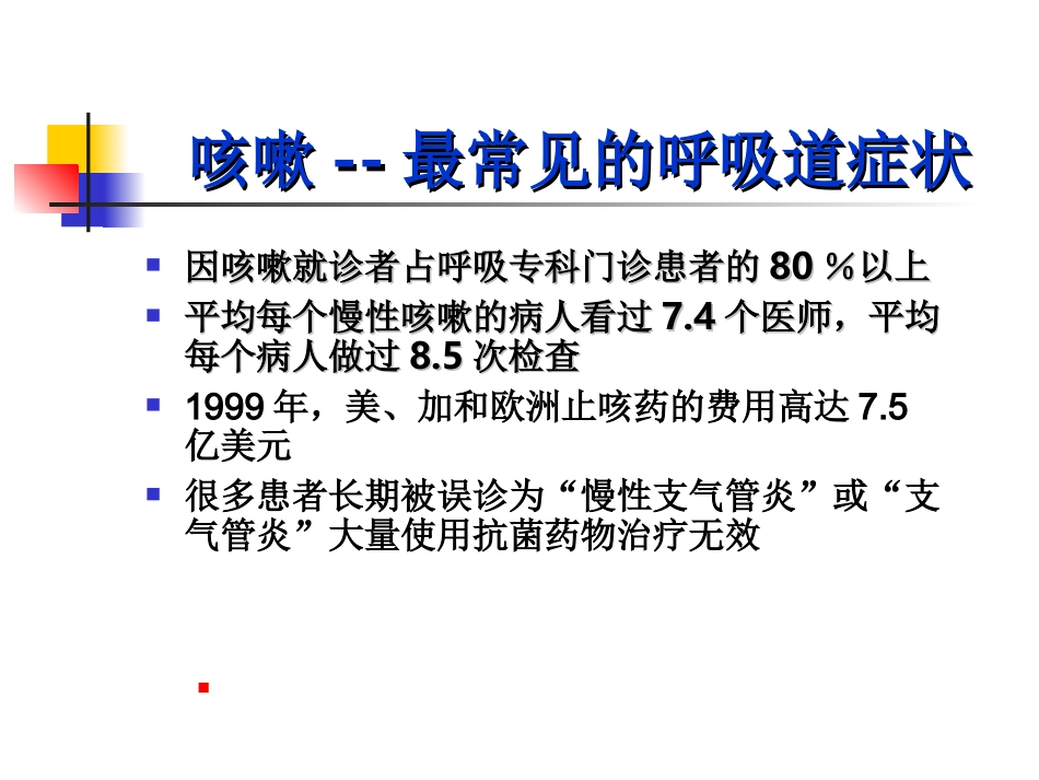 儿童慢性咳嗽诊治_第2页