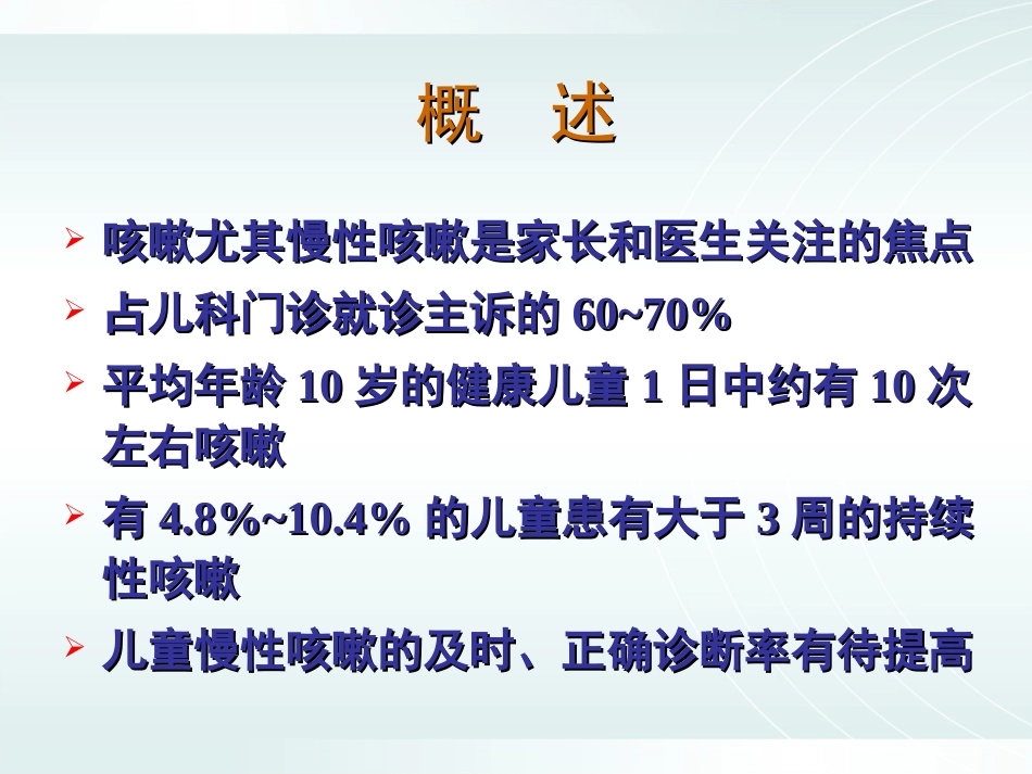 儿童慢性咳嗽201.._第2页