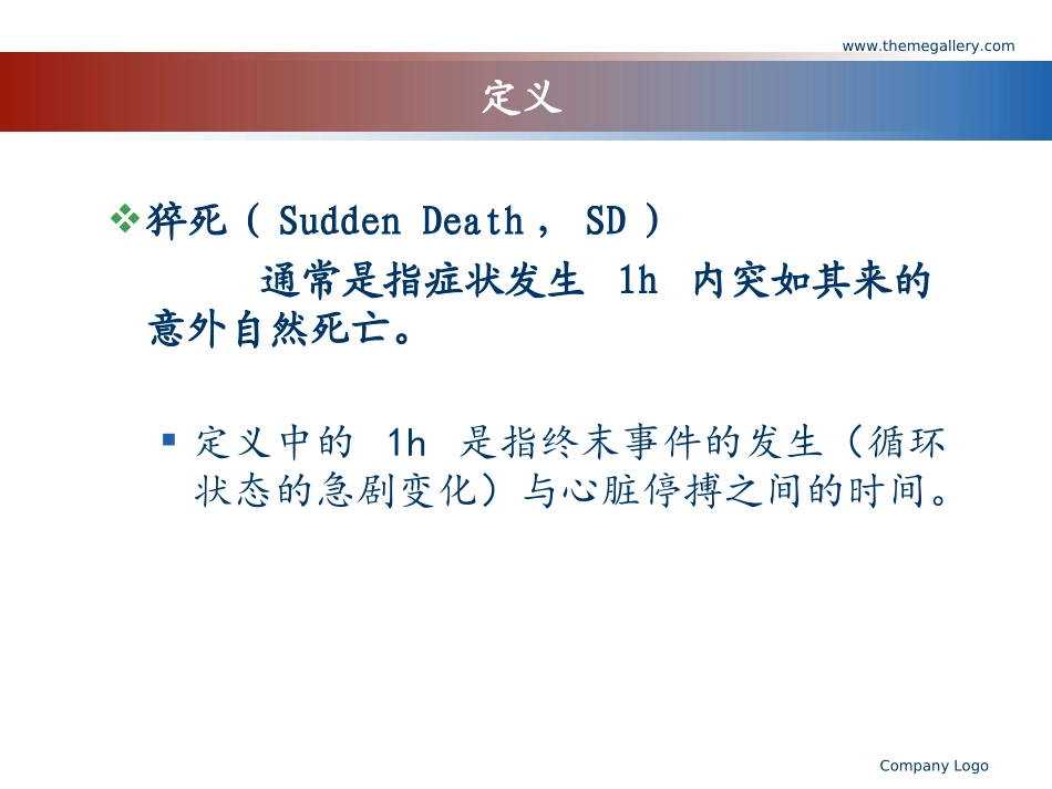 儿童心脏性猝死_第3页