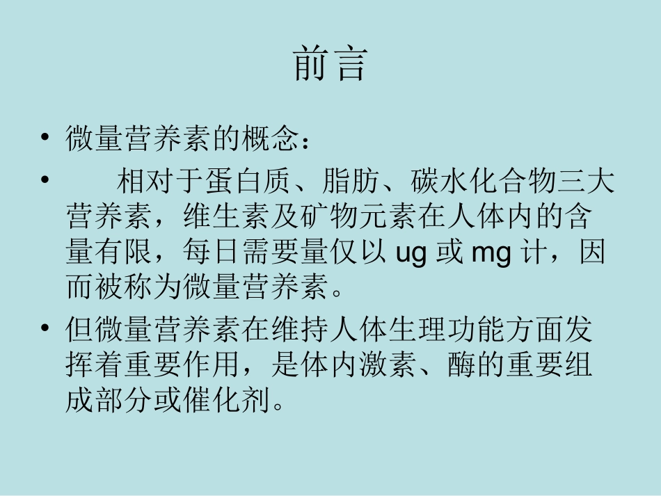 儿童微量营养素缺乏防治的建议_第3页