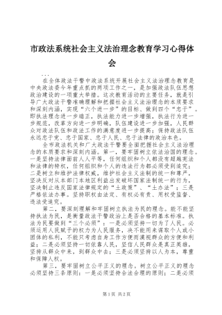 市政法系统社会主义法治理念教育学习心得体会