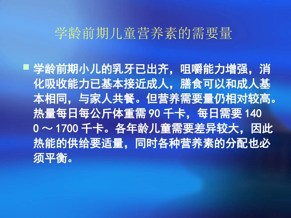 儿童常见的营养问_第3页
