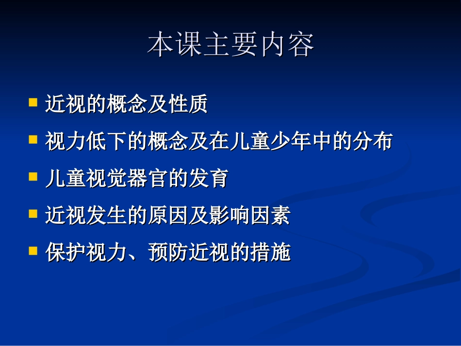 儿童少年常见病防治_第3页
