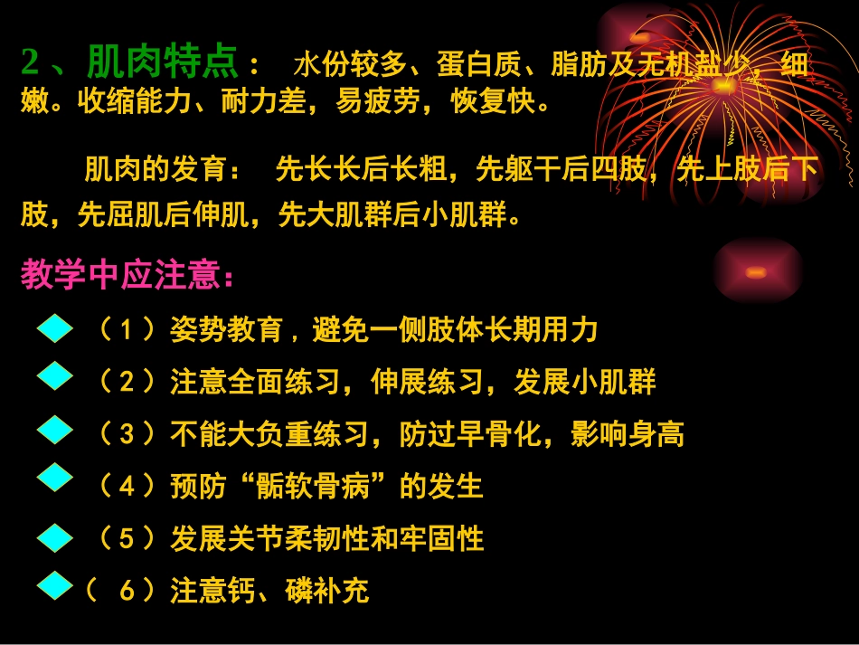 儿童少年与运动_第2页