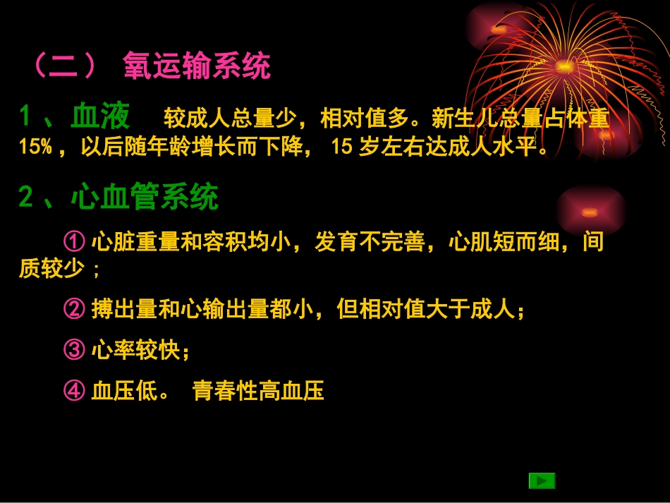 儿童少年与运动_第3页