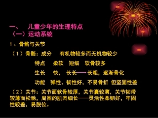 儿童少年与运动