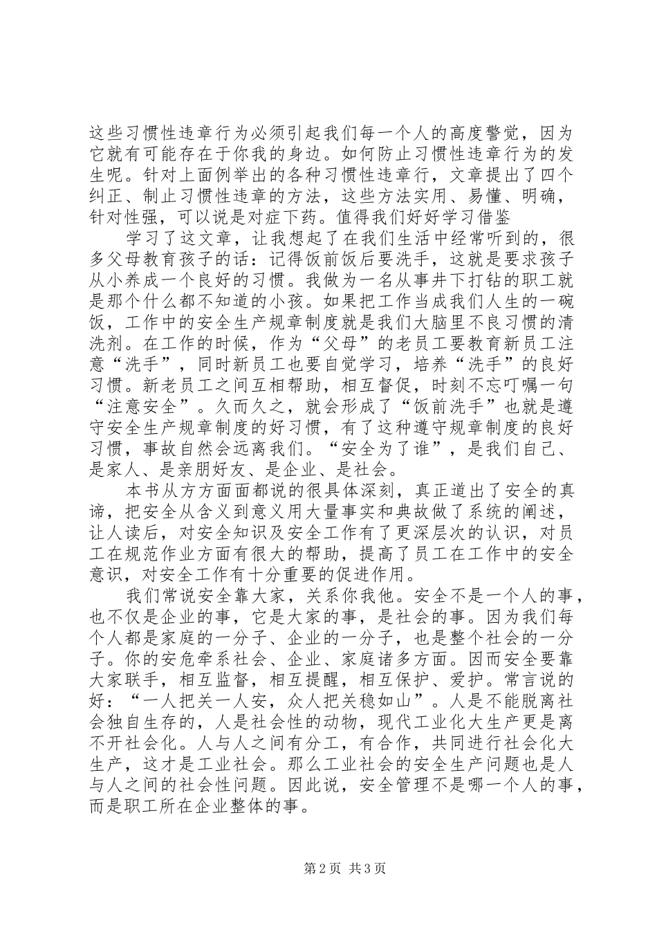 《生命第一——员工安全手册》学习体会_第2页