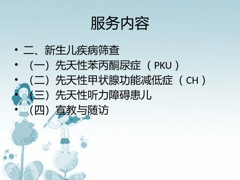 儿童基本公共卫生新版_第3页