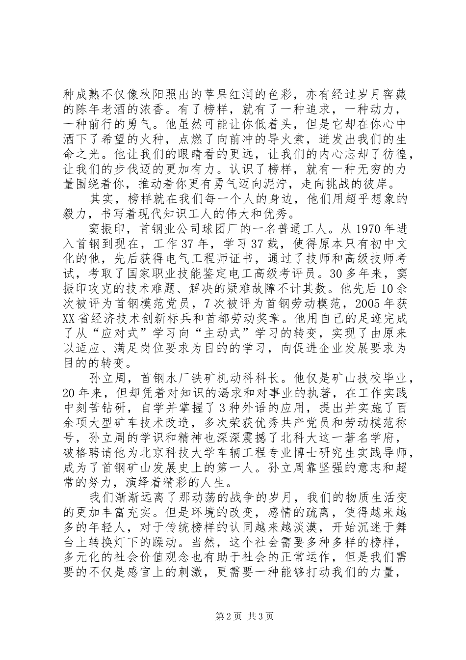汲取榜样力量谱写时代赞歌——榜样3心得体会 (3)_第2页