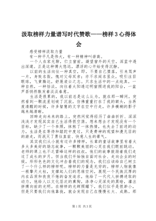汲取榜样力量谱写时代赞歌——榜样3心得体会 (3)