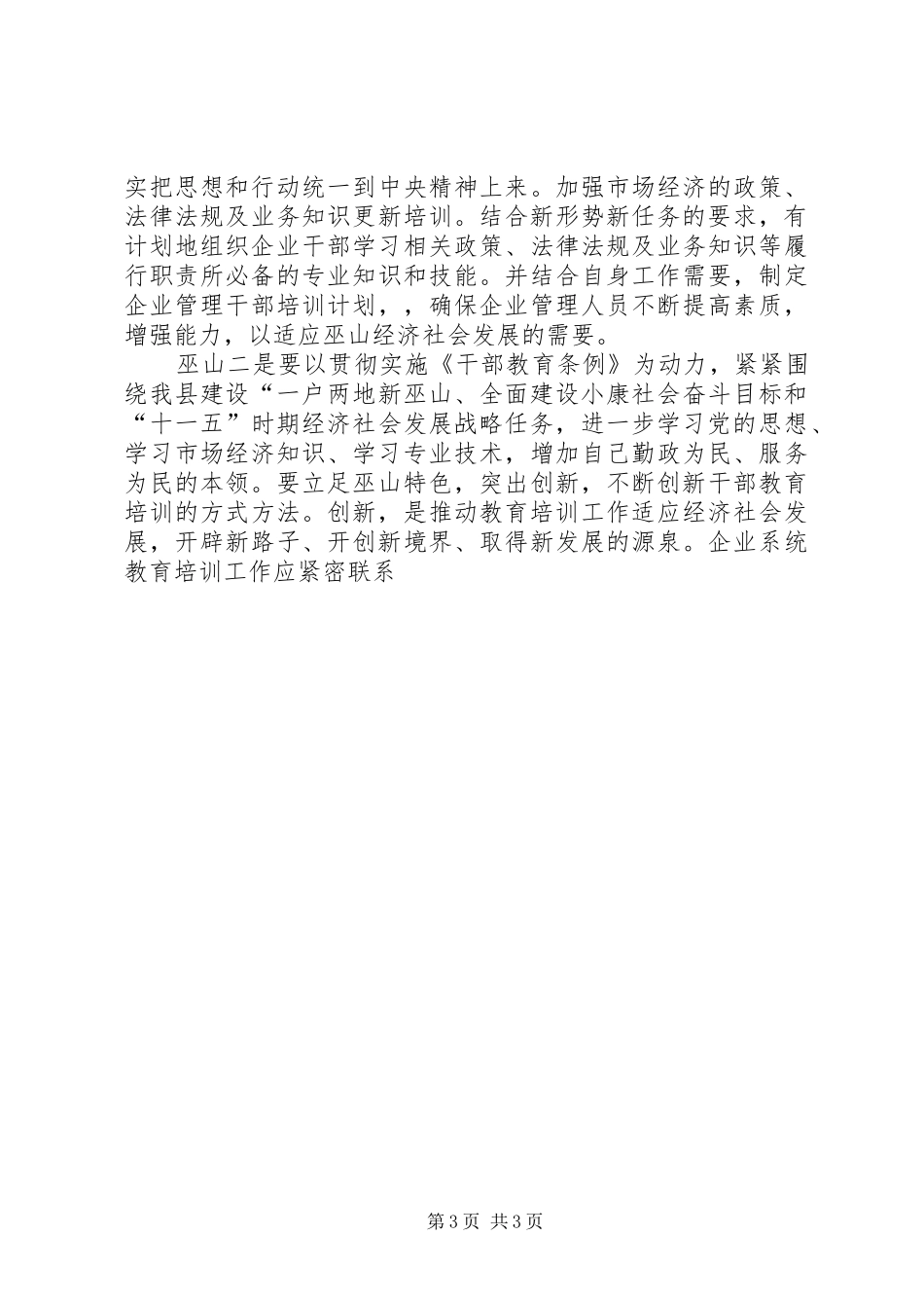 学习干部教育条例心得体会_第3页