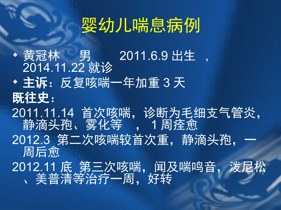 儿童哮喘个案分析分析_第2页