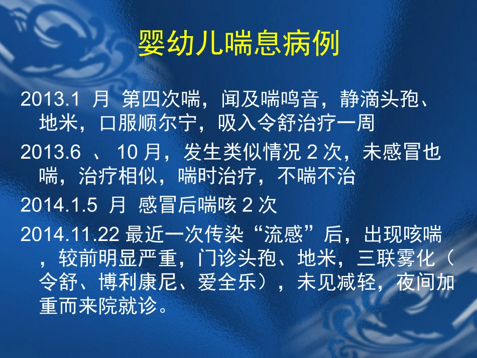 儿童哮喘个案分析_第3页