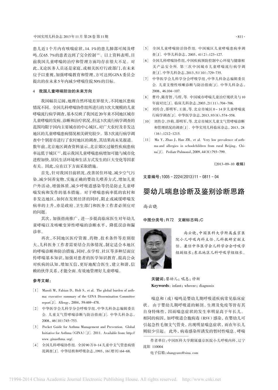 儿童哮喘流行病学及防治现状分析_刘传合_第3页