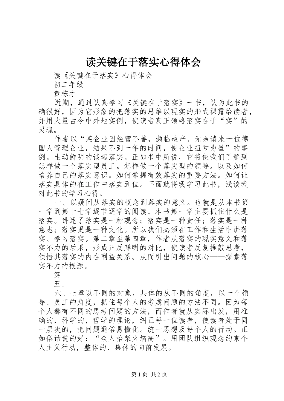 读关键在于落实心得体会_第1页