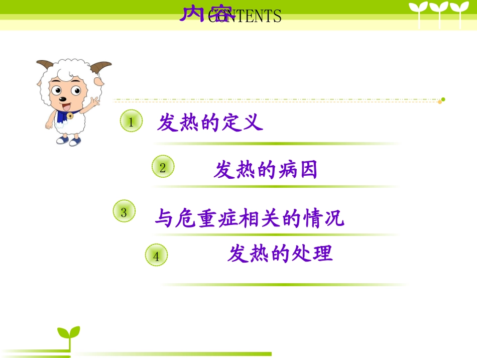 儿童发热处理原则汤_第3页