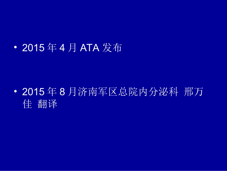 儿童和青少年分化型甲状腺癌_第2页