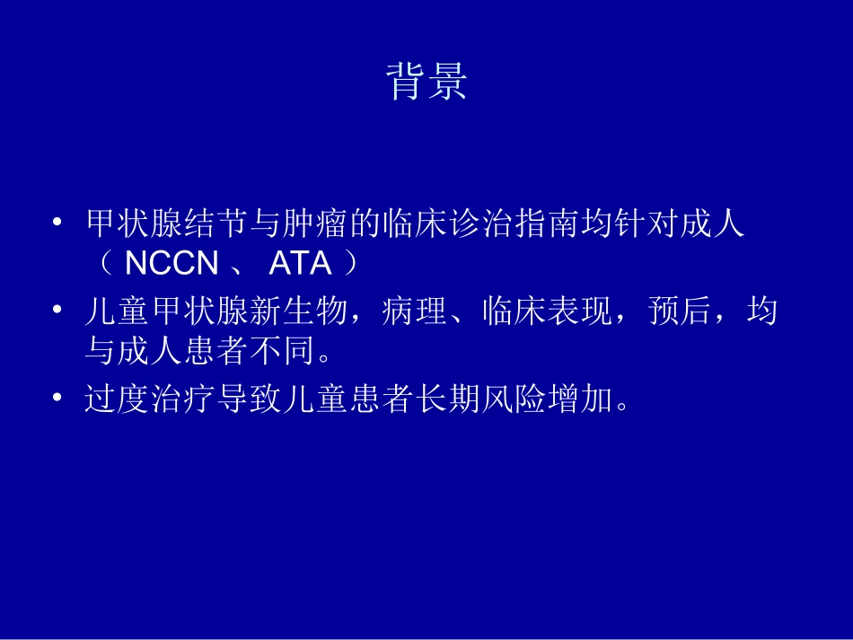儿童和青少年分化型甲状腺癌_第3页