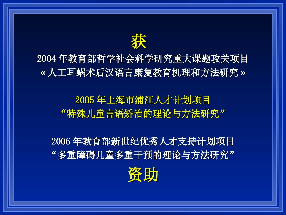 儿童听力障碍早期发现及干预01_第2页