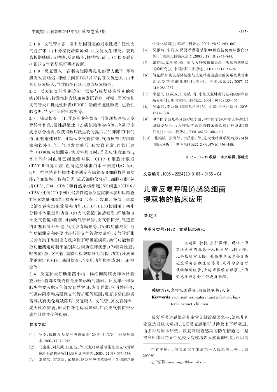 儿童反复呼吸道感染判断条件及反复肺炎诊断思路_陈慧中_第3页