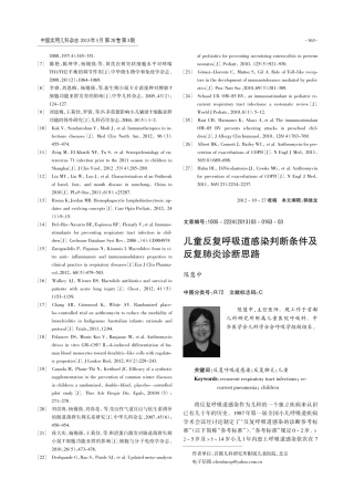 儿童反复呼吸道感染判断条件及反复肺炎诊断思路_陈慧中