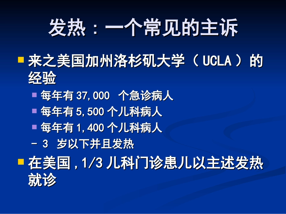 儿童发热处理_第2页