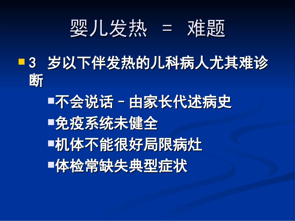 儿童发热处理_第3页