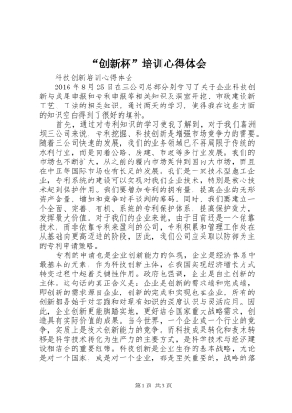 “创新杯”培训心得体会