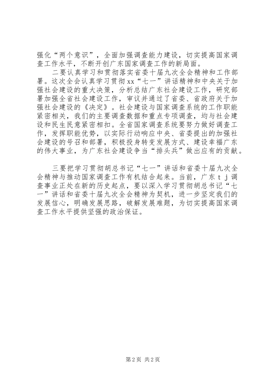 学习七一讲话体会_第2页