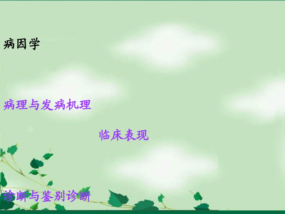 儿童化脓性脑膜炎_第3页