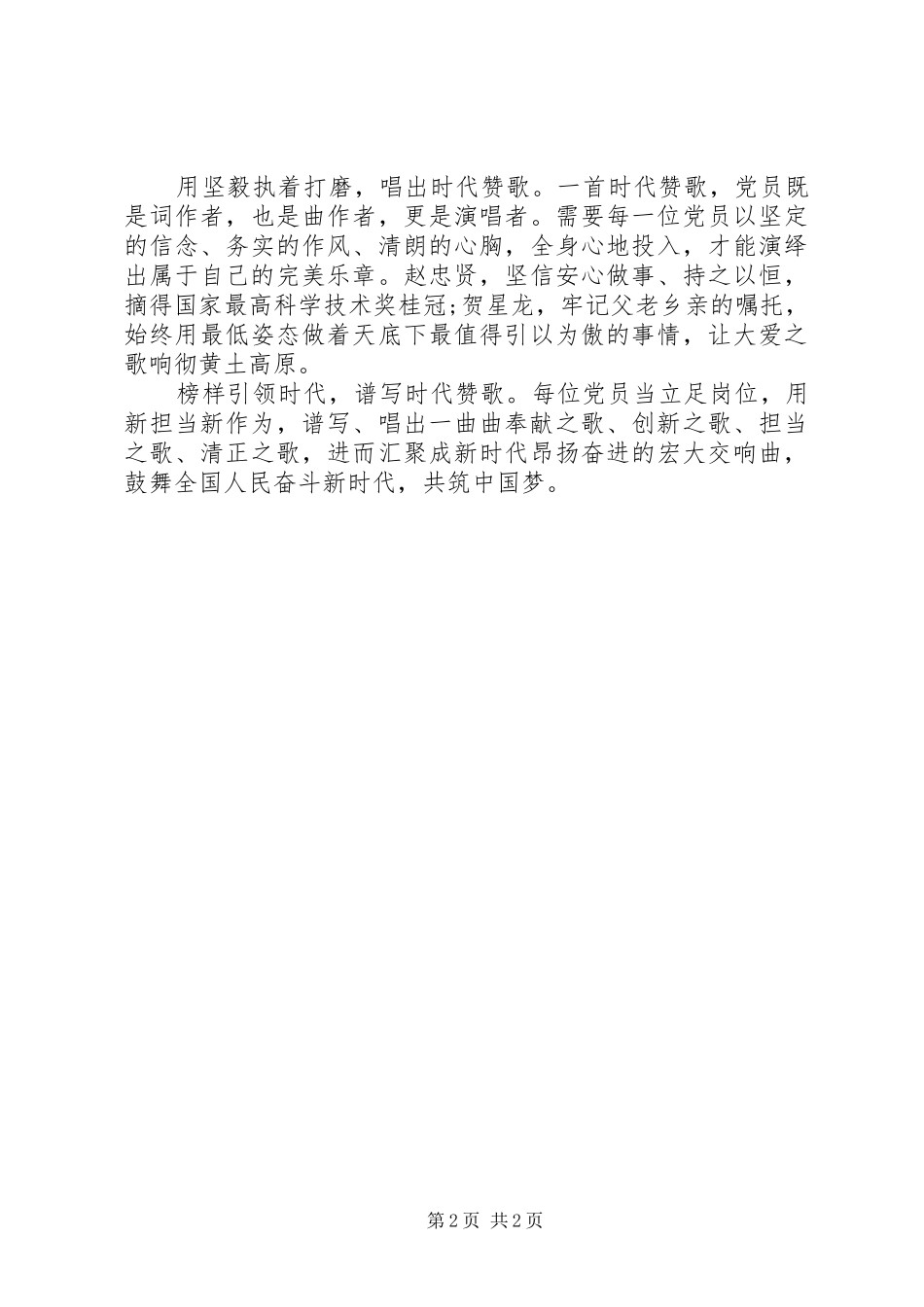 《榜样3》学习心得 (3)_第2页