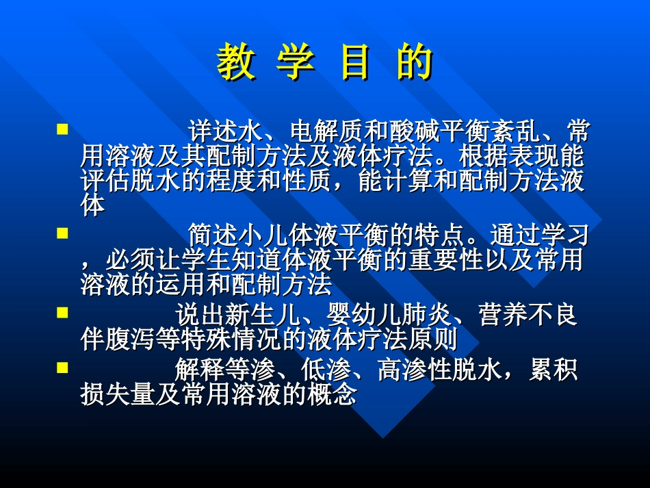 儿童儿液体平衡的特点和液体疗法_第2页