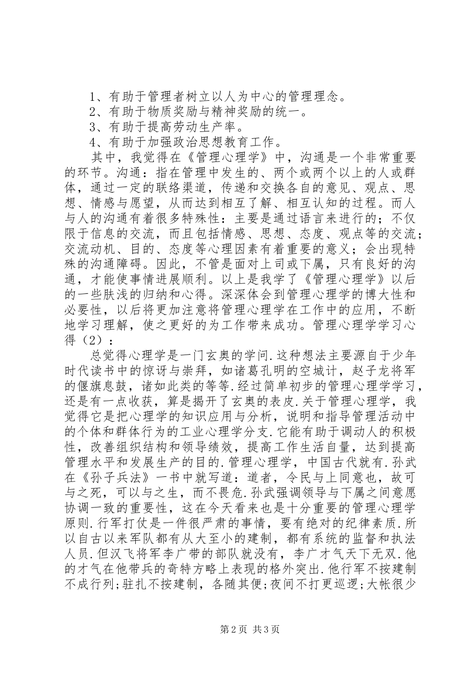 管理心理学学习心得_第2页