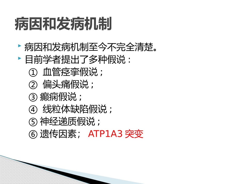 儿童交替性偏瘫_第3页