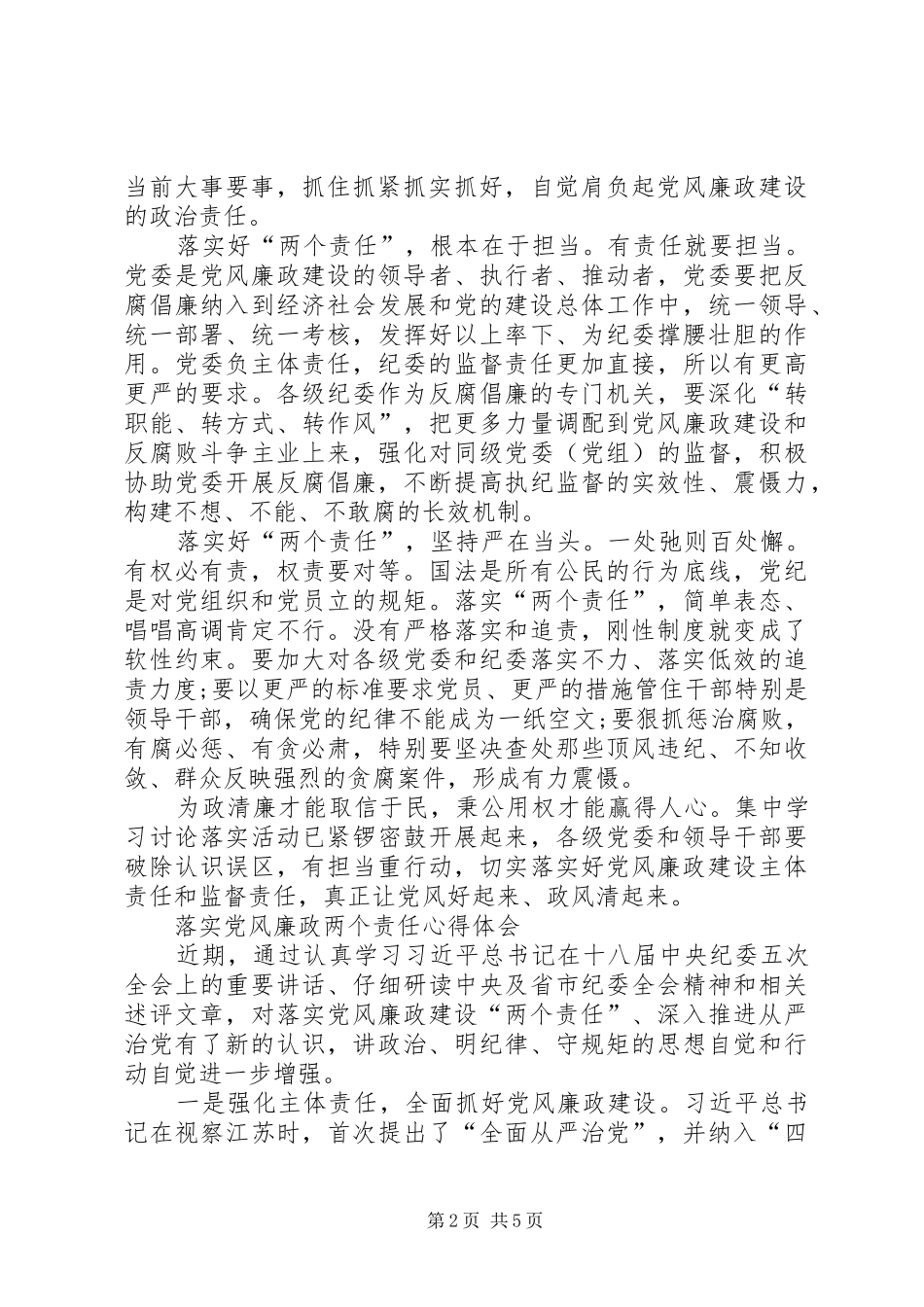 组织部长“两个责任”心得体会_3_第2页