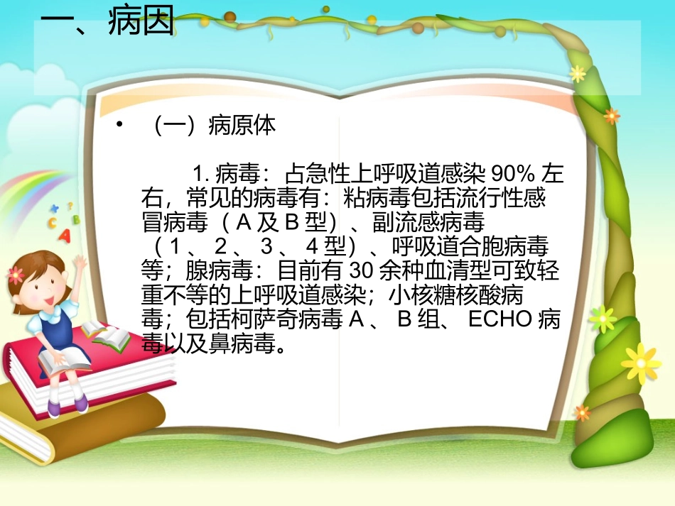 儿童上呼吸道感染_第3页