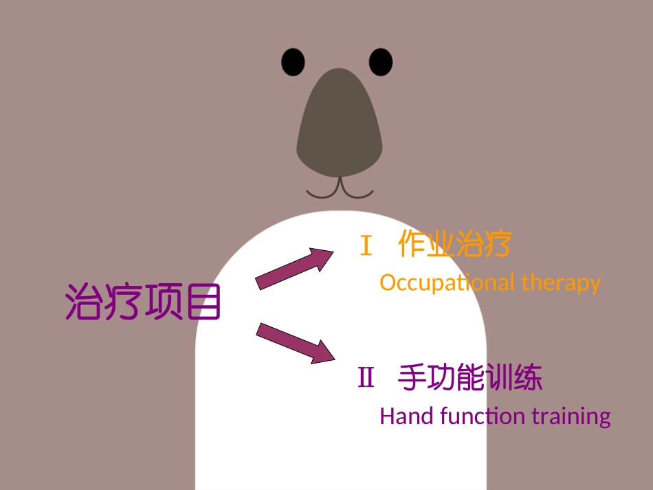 儿童OT基本理念分享-2015.7.14_第2页