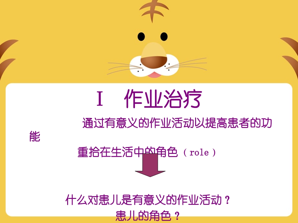 儿童OT基本理念分享-2015.7.14_第3页