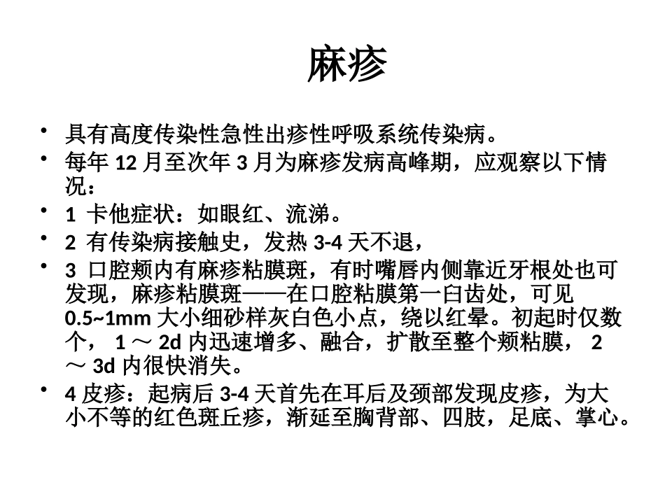 儿科预诊检查方法_第3页