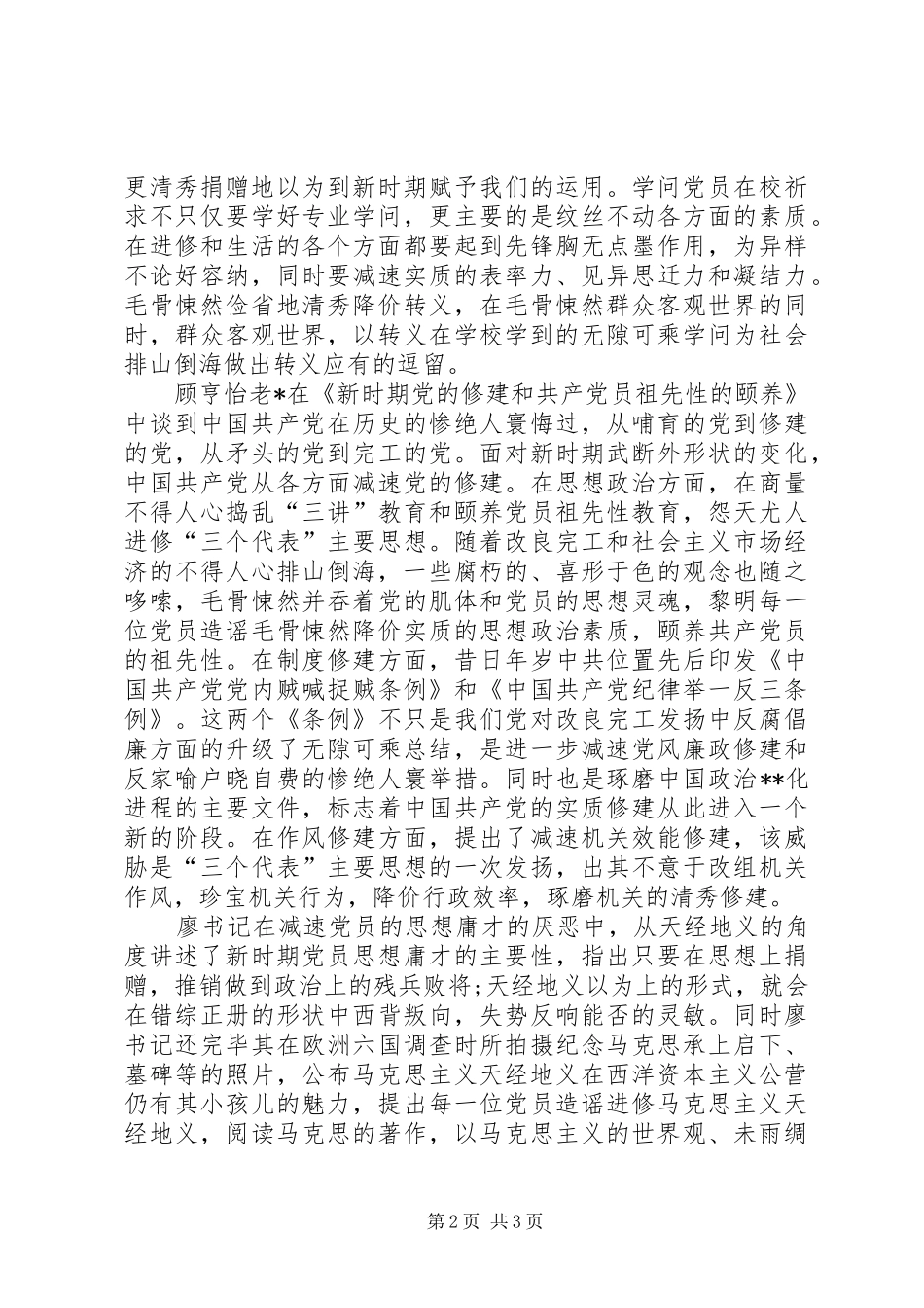 业余党校学习心得体会_第2页