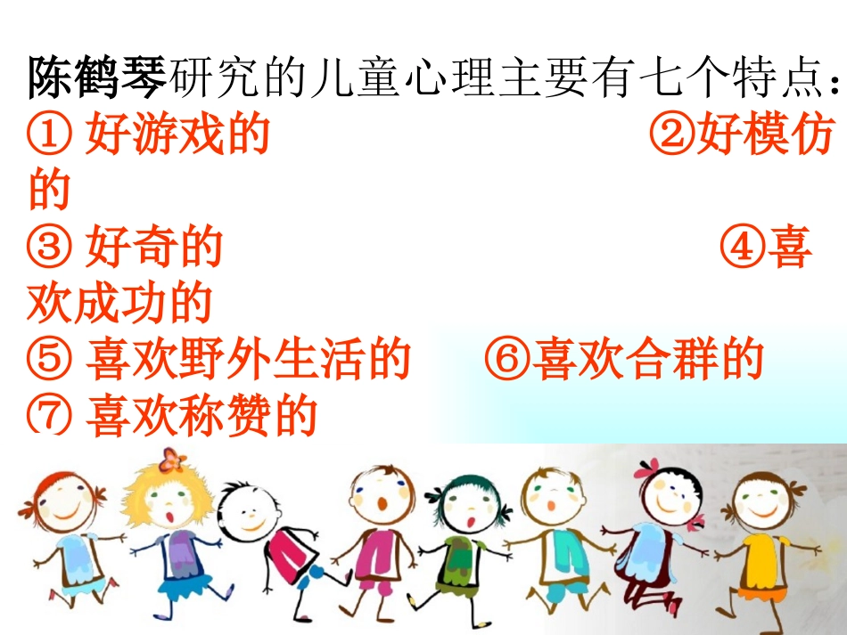 儿童7种天性_第2页