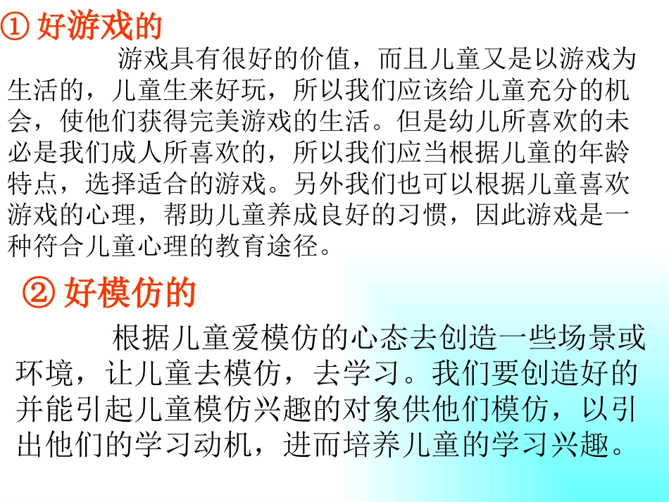 儿童7种天性_第3页