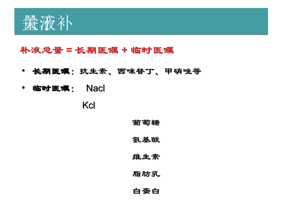 儿科补液实用算法与技巧_第3页