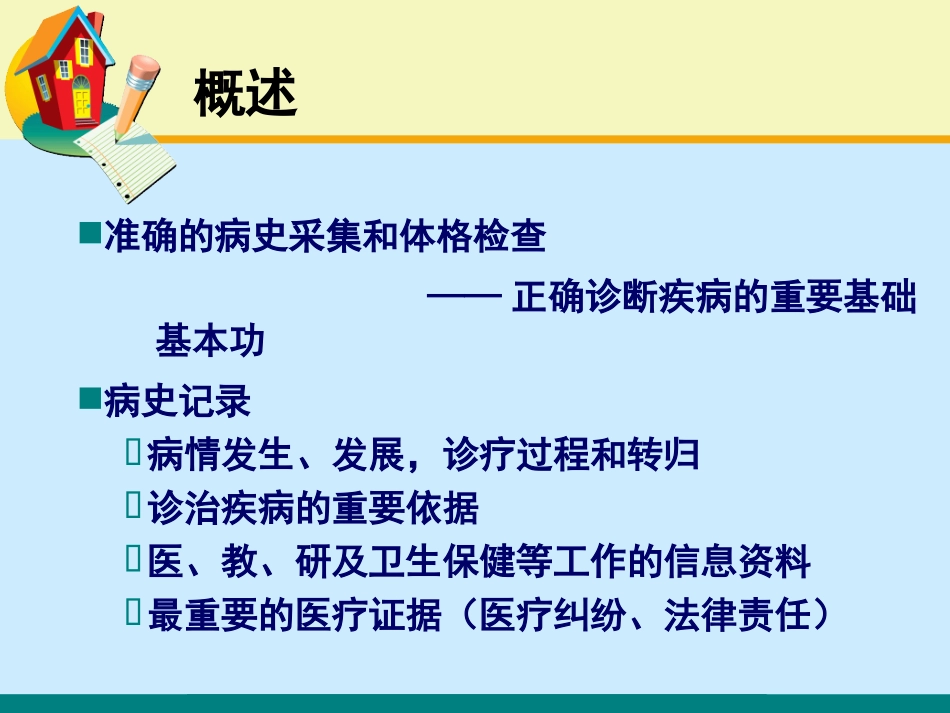 儿科病史与体格检查_第2页