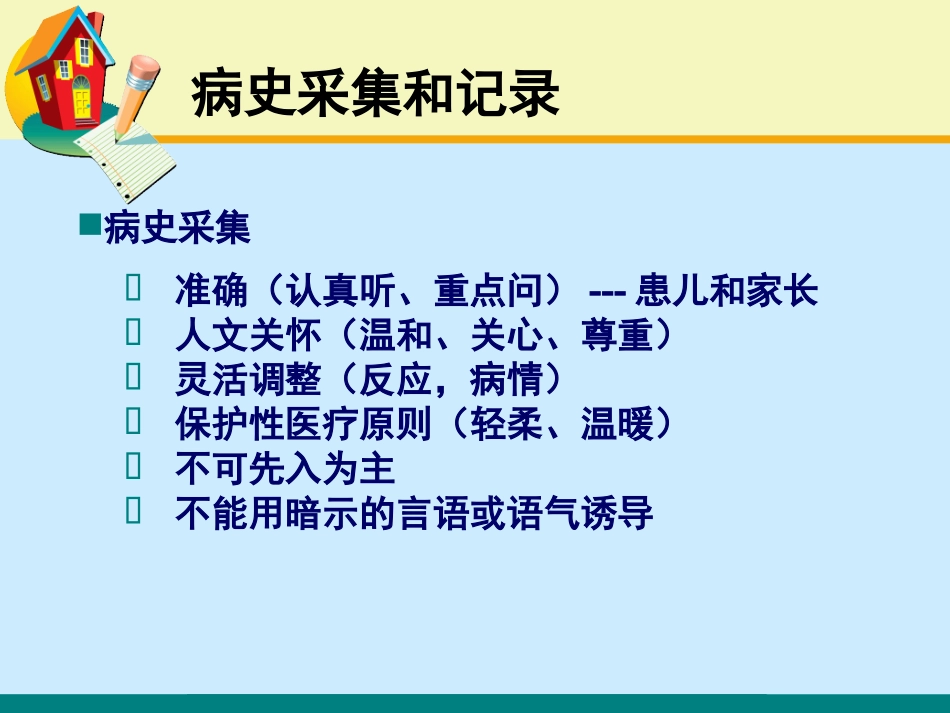 儿科病史与体格检查_第3页