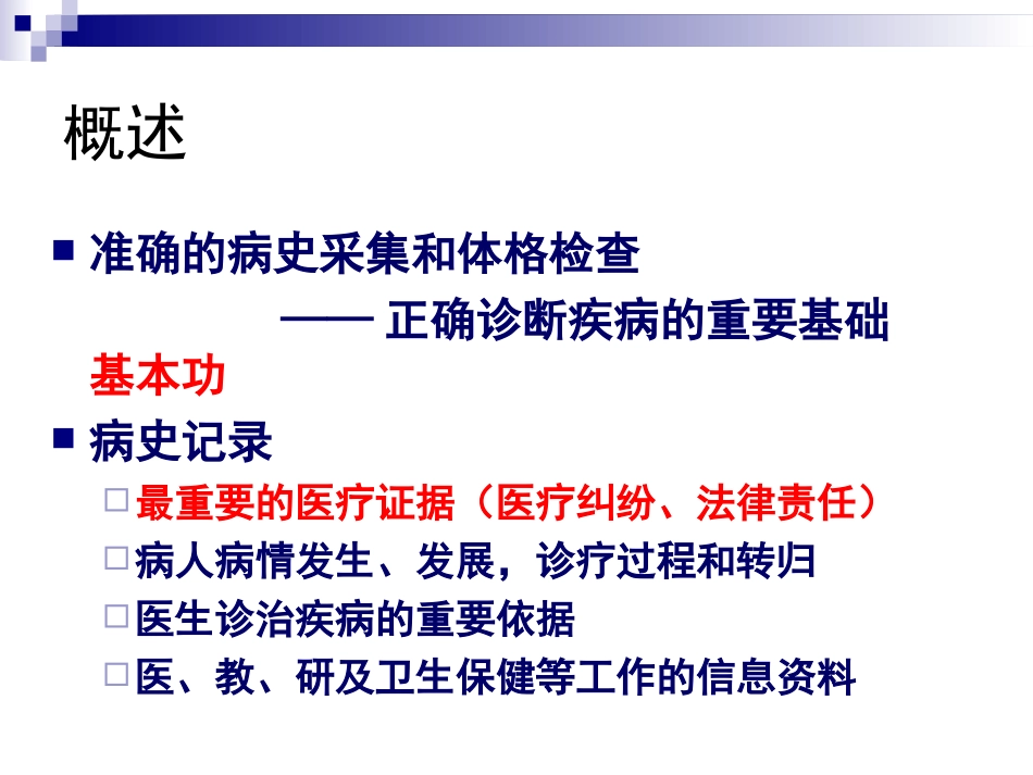 儿科病史采集和体格检查_第1页